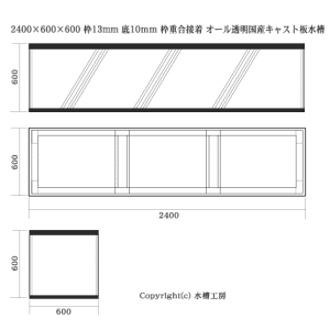 2400 アクリル水槽