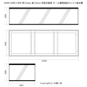 2400 アクリル水槽