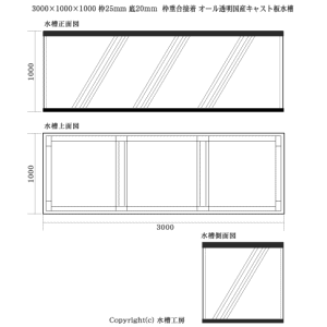 3000 アクリル水槽