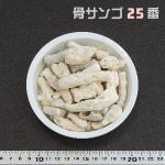 業務用 骨サンゴ 25番(濾材用)　20KG