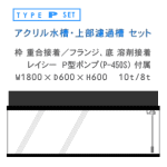 W1800�~D600�~H600 �A�N�������� �o�^�Z�b�g
