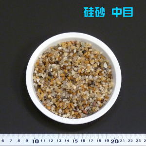 硅砂（中目）１０キロ